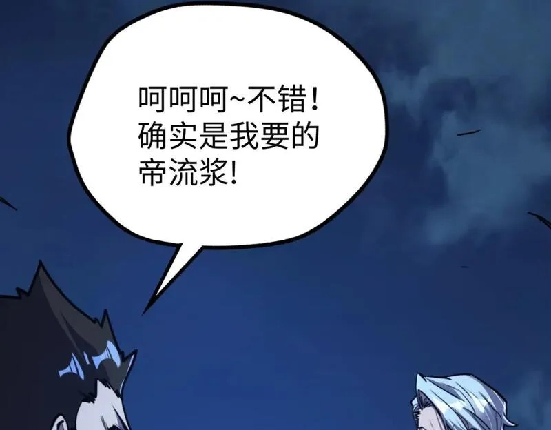 全球异能：我掌控所有元素,第30话 交易,第122张