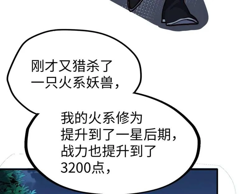 全球异能：我掌控所有元素,第30话 交易,第19张