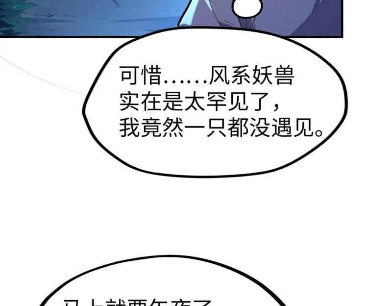 全球异能：我掌控所有元素,第30话 交易,第21张