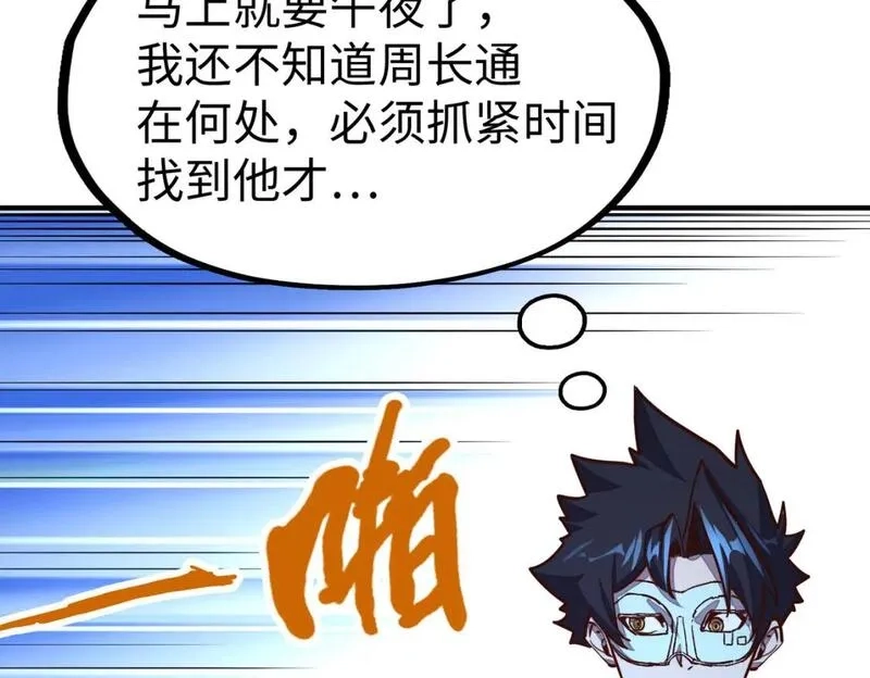 全球异能：我掌控所有元素,第30话 交易,第22张