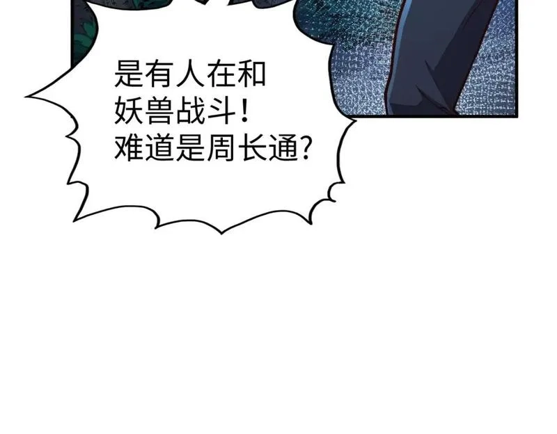 全球异能：我掌控所有元素,第30话 交易,第26张