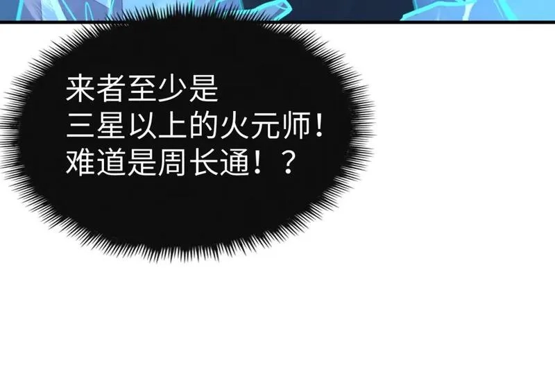 全球异能：我掌控所有元素,第30话 交易,第70张