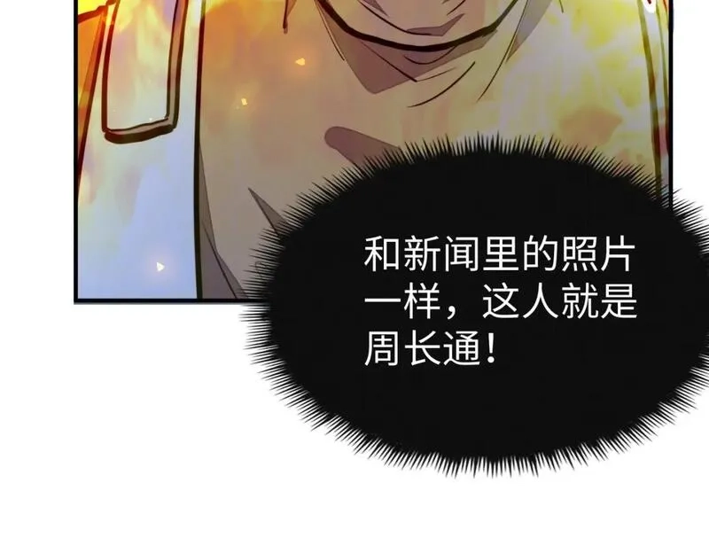全球异能：我掌控所有元素,第30话 交易,第76张