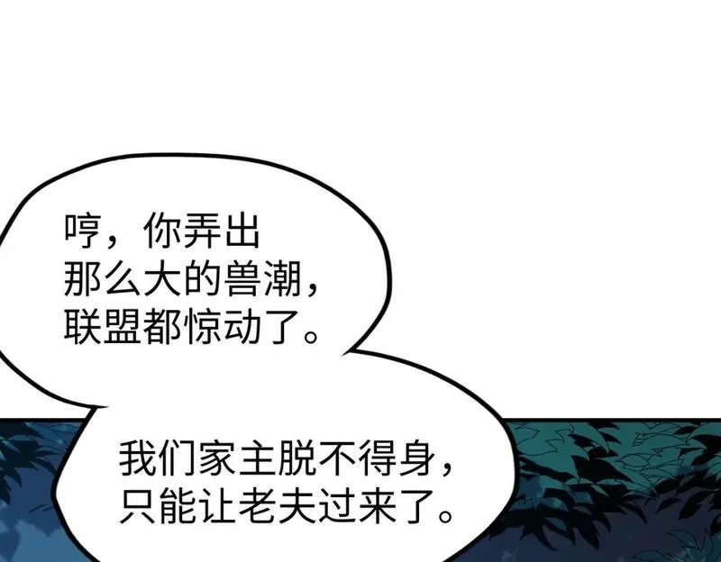 全球异能：我掌控所有元素,第30话 交易,第77张