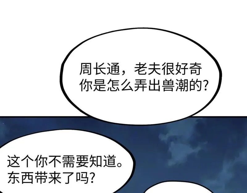 全球异能：我掌控所有元素,第30话 交易,第82张