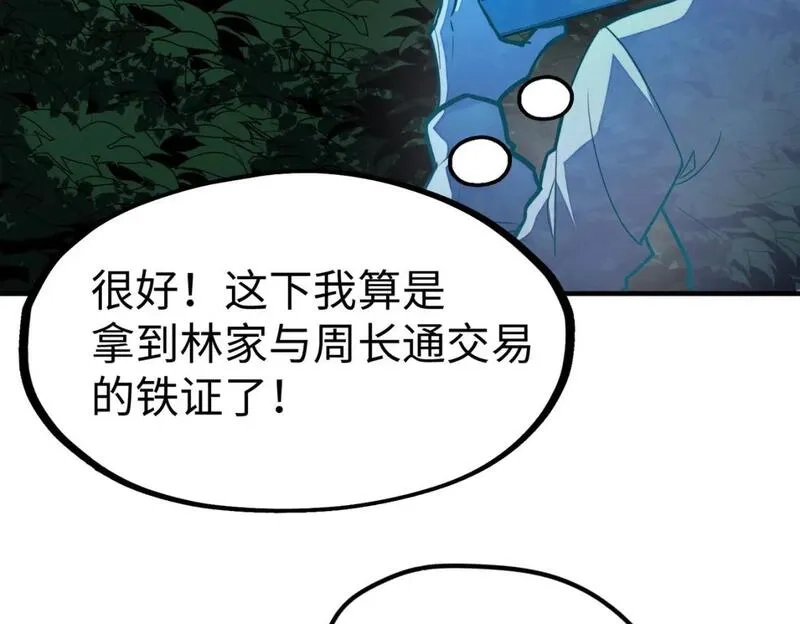 全球异能：我掌控所有元素,第30话 交易,第84张