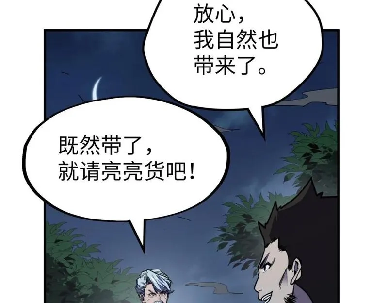 全球异能：我掌控所有元素,第30话 交易,第85张