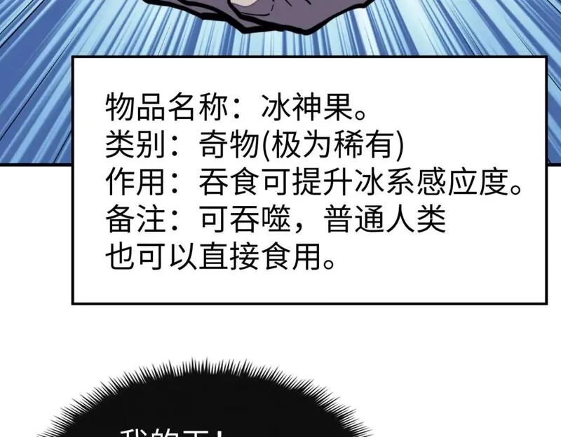 全球异能：我掌控所有元素,第30话 交易,第89张