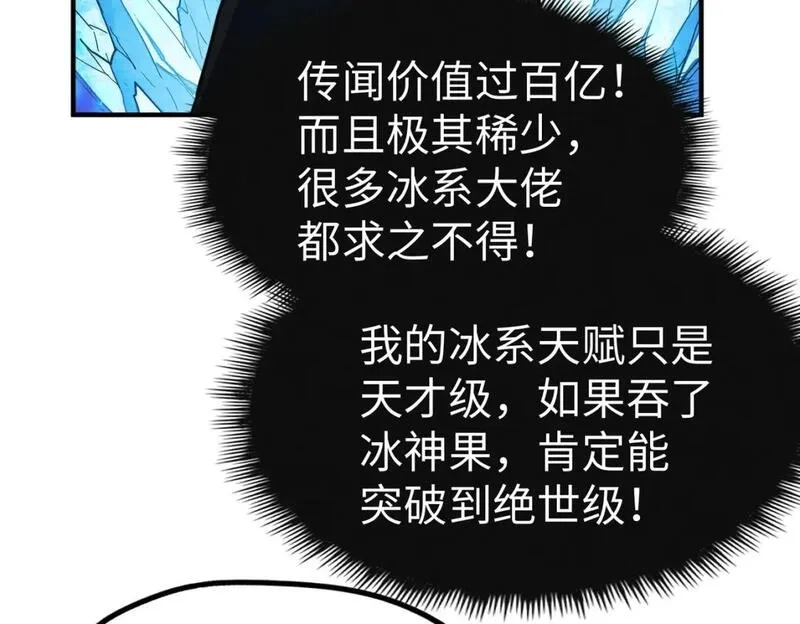 全球异能：我掌控所有元素,第30话 交易,第94张