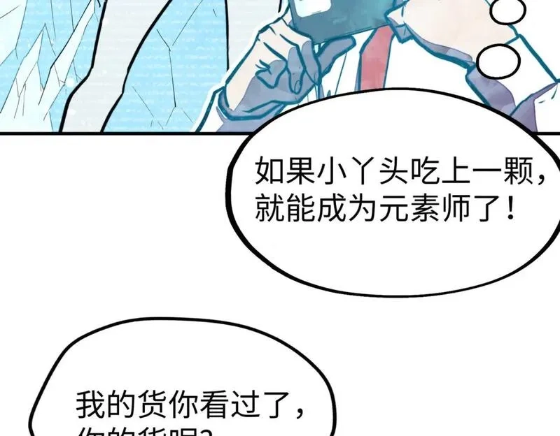 全球异能：我掌控所有元素,第30话 交易,第97张