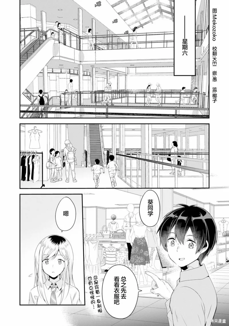 收留孤身一人的同班辣妹，并使之化身清纯美女,第3.1话,第1张