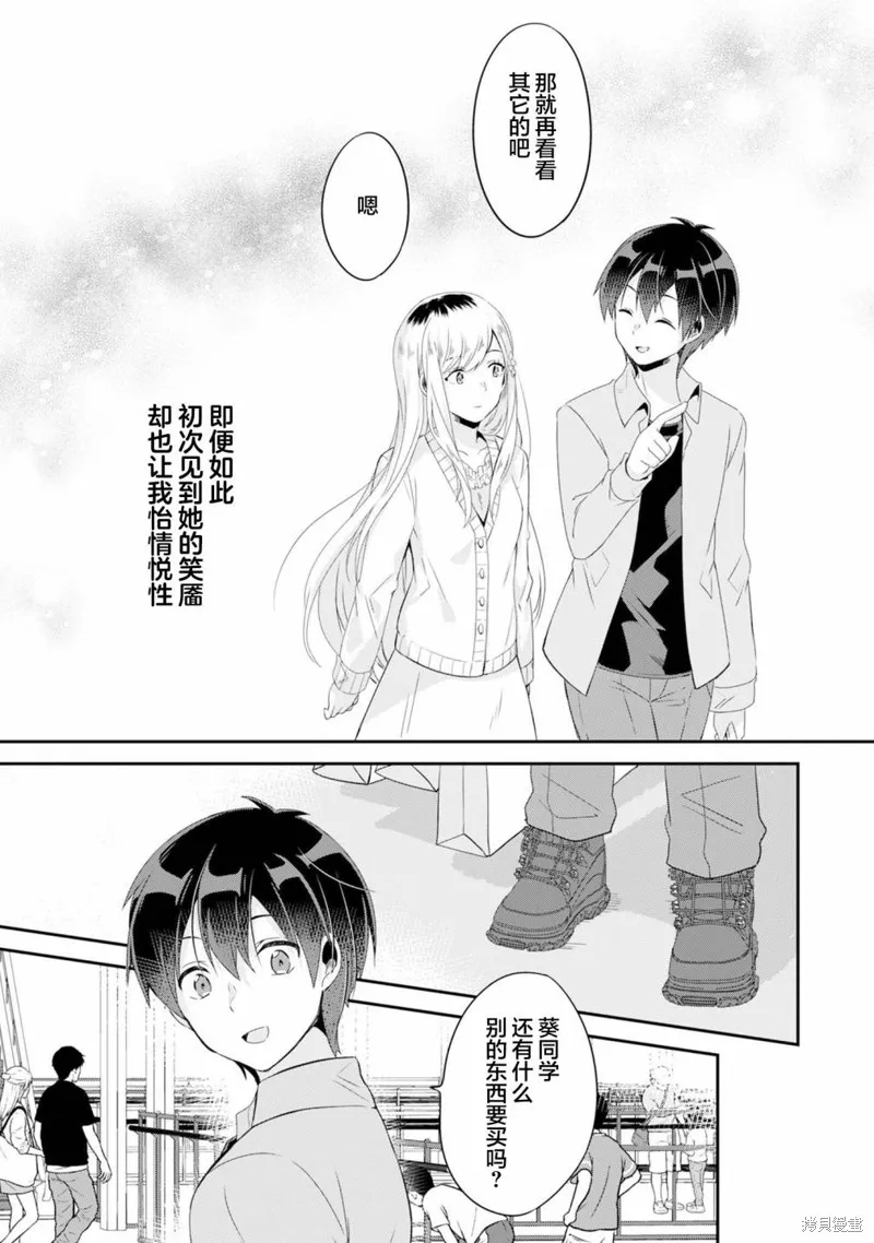 收留孤身一人的同班辣妹，并使之化身清纯美女,第3.1话,第11张