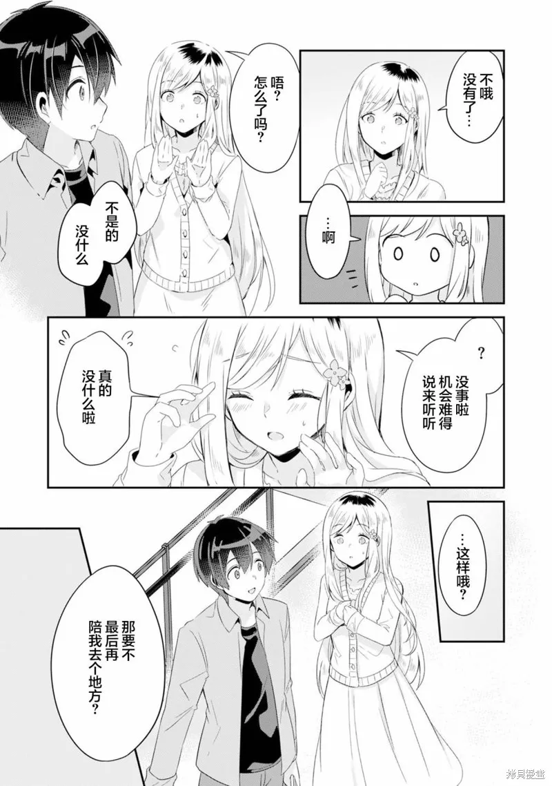 收留孤身一人的同班辣妹，并使之化身清纯美女,第3.1话,第12张