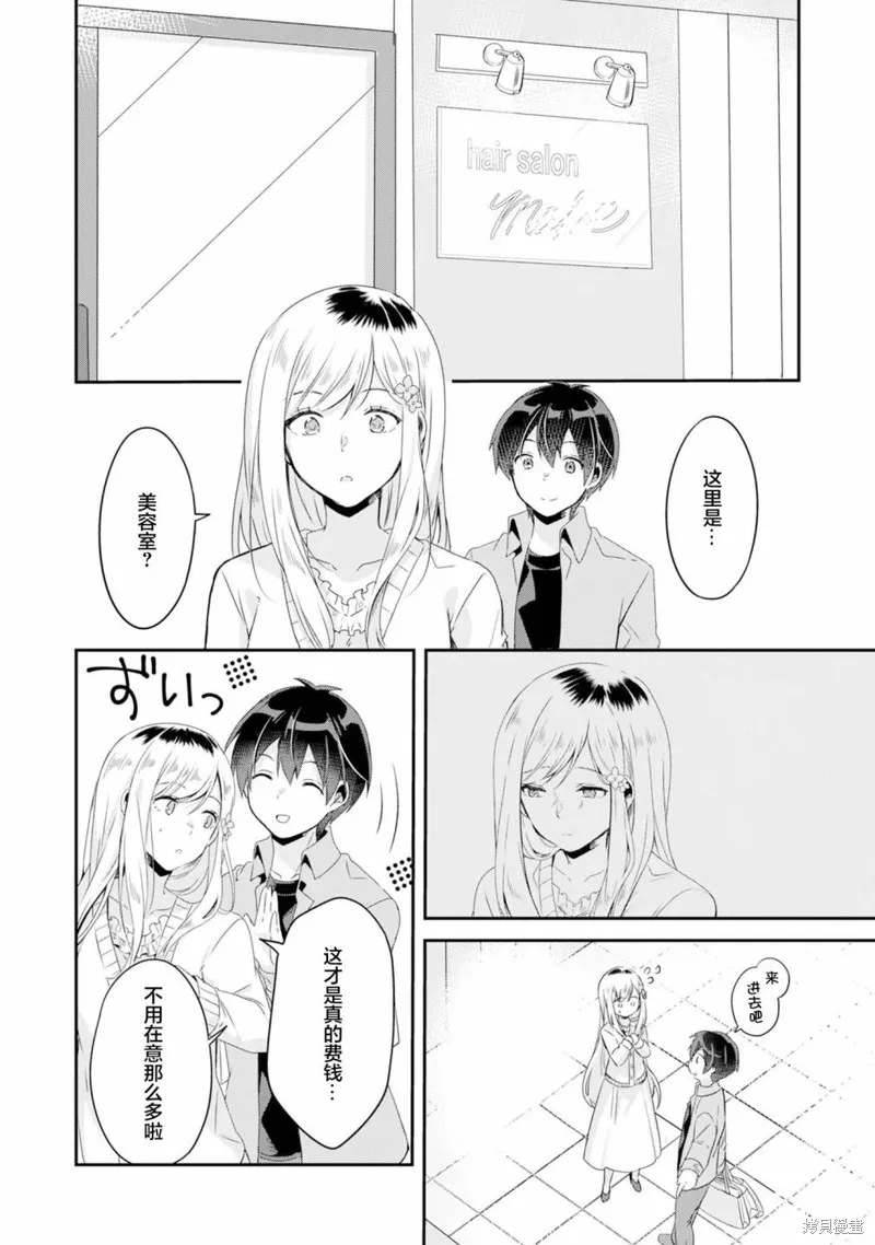 收留孤身一人的同班辣妹，并使之化身清纯美女,第3.1话,第13张
