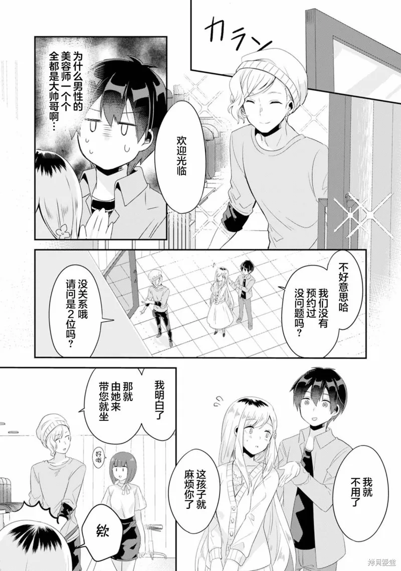 收留孤身一人的同班辣妹，并使之化身清纯美女,第3.1话,第14张