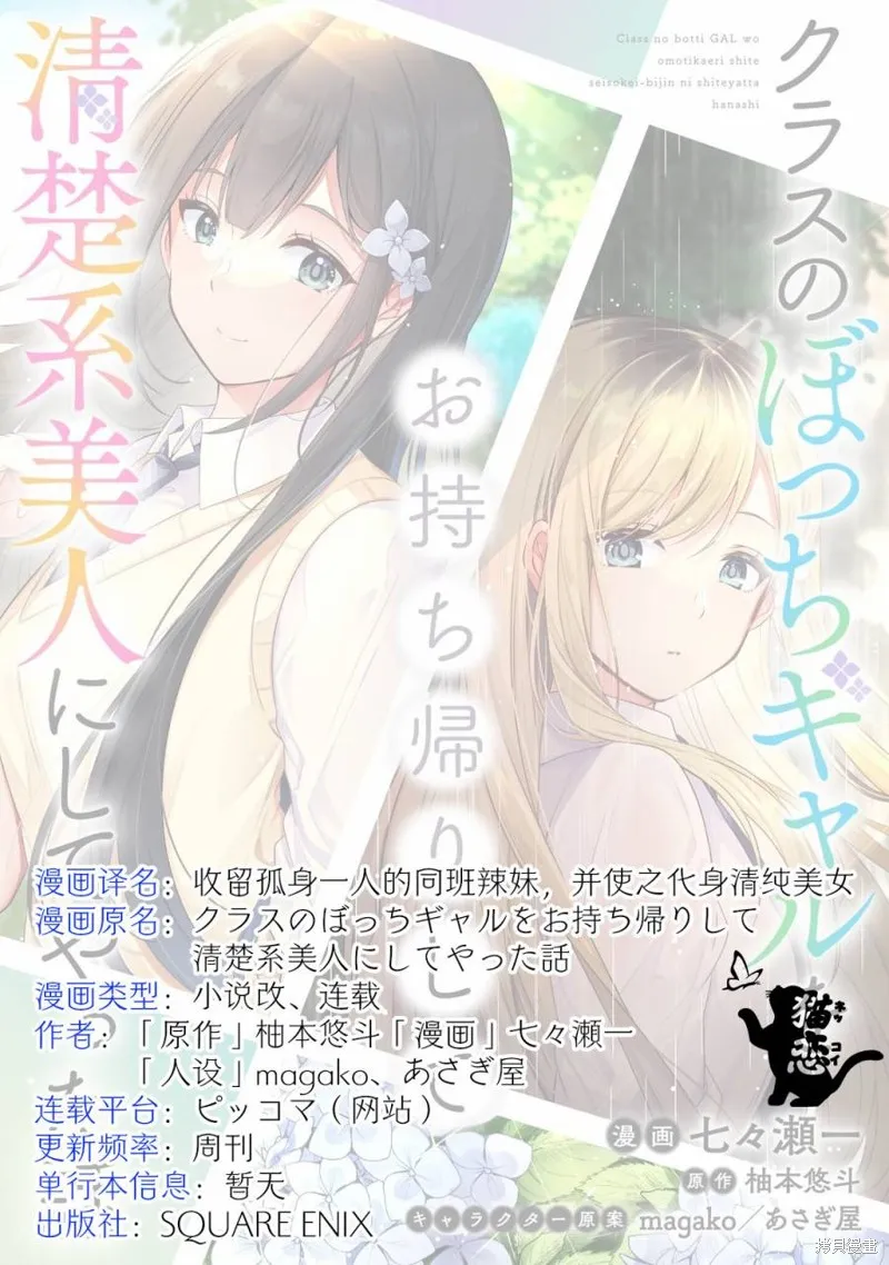 收留孤身一人的同班辣妹，并使之化身清纯美女,第3.1话,第15张