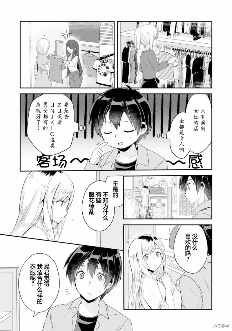 收留孤身一人的同班辣妹，并使之化身清纯美女,第3.1话,第2张