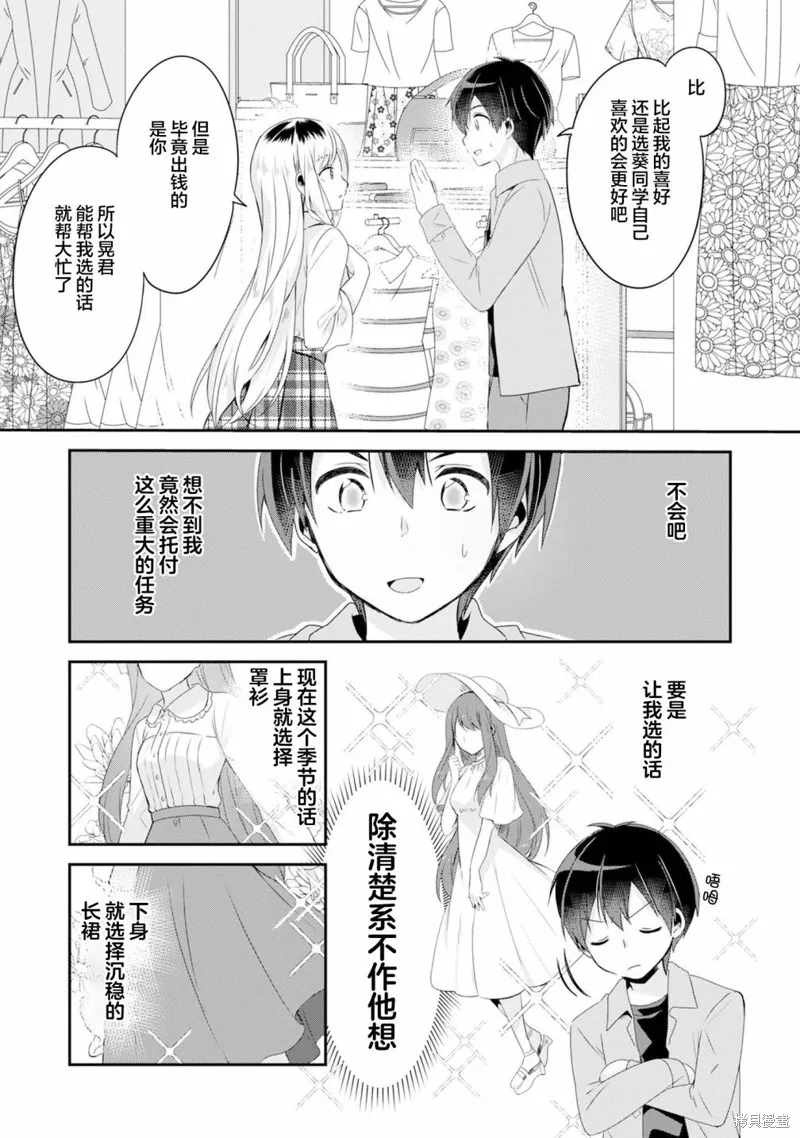 收留孤身一人的同班辣妹，并使之化身清纯美女,第3.1话,第3张