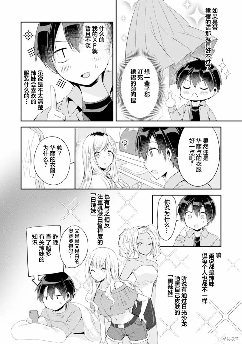 收留孤身一人的同班辣妹，并使之化身清纯美女,第3.1话,第4张