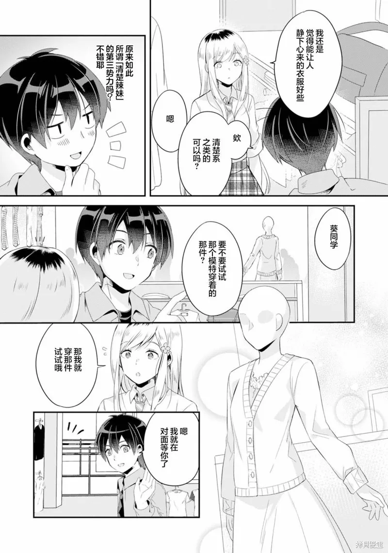 收留孤身一人的同班辣妹，并使之化身清纯美女,第3.1话,第5张