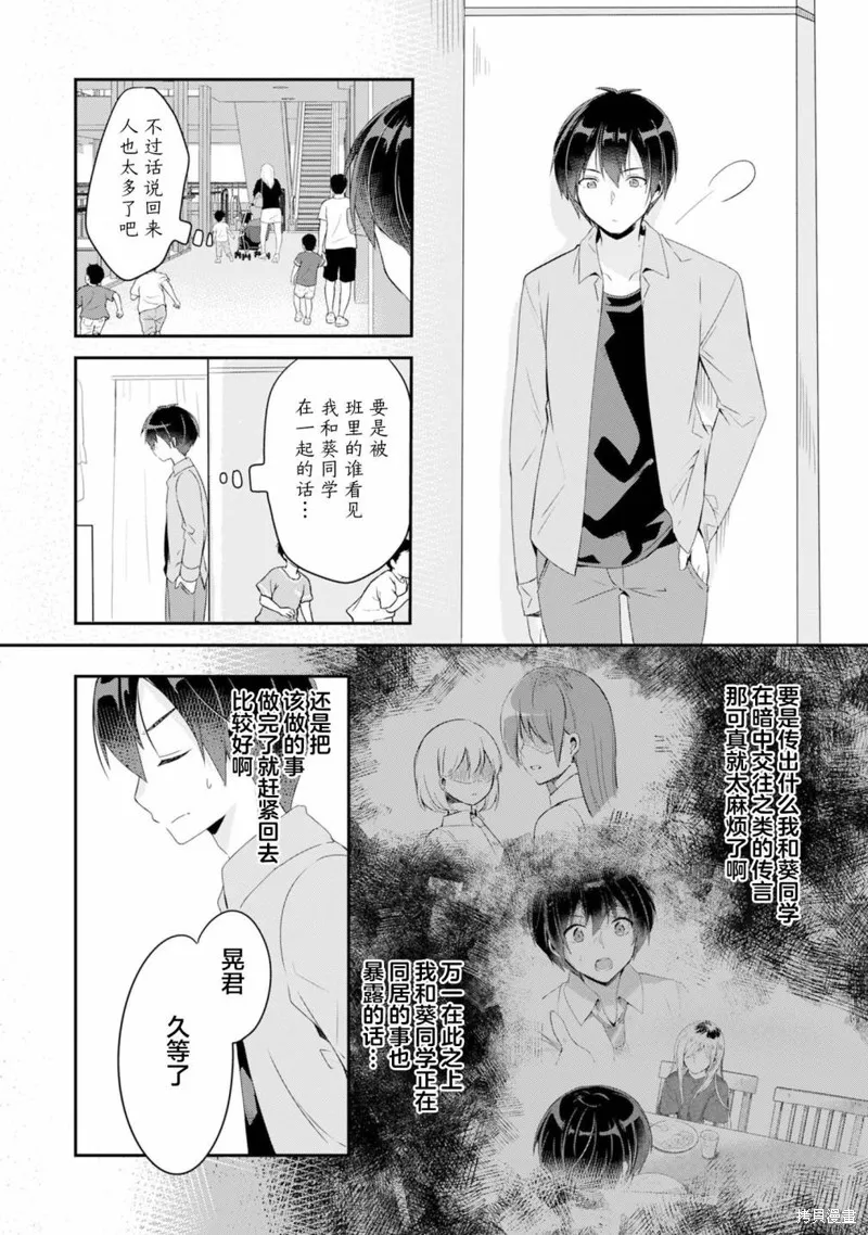 收留孤身一人的同班辣妹，并使之化身清纯美女,第3.1话,第6张
