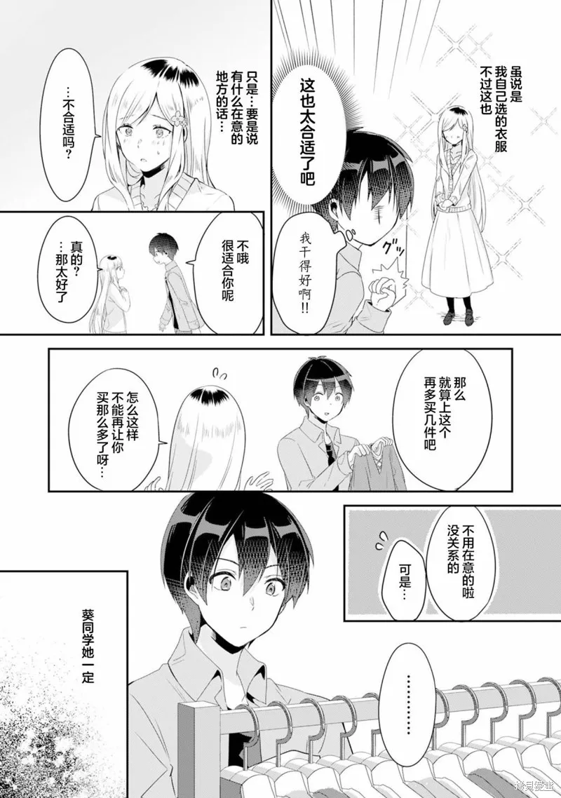收留孤身一人的同班辣妹，并使之化身清纯美女,第3.1话,第8张