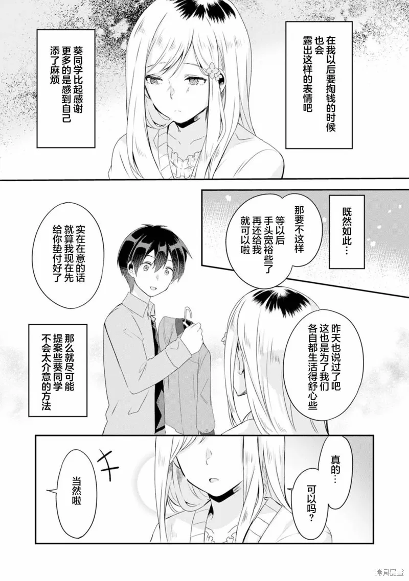 收留孤身一人的同班辣妹，并使之化身清纯美女,第3.1话,第9张