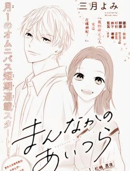 視線中心的傢伙們漫画封面
