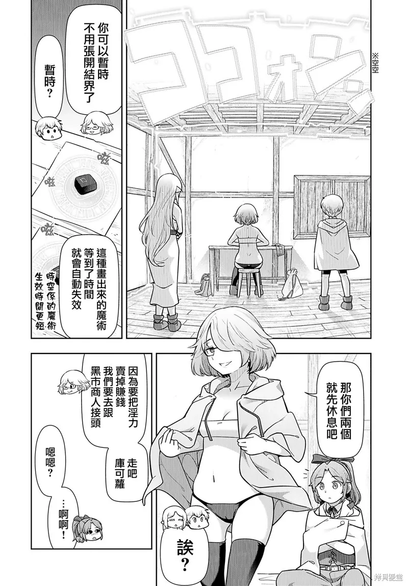 TENGA转生~姐姐正太与精灵一起度过的无需伦理的异世界生活~,第18話,第11张
