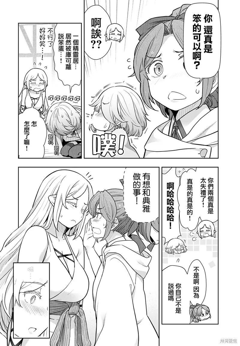 TENGA转生~姐姐正太与精灵一起度过的无需伦理的异世界生活~,第18話,第13张