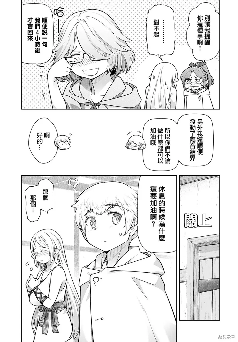 TENGA转生~姐姐正太与精灵一起度过的无需伦理的异世界生活~,第18話,第14张