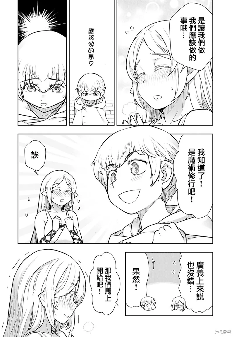 TENGA转生~姐姐正太与精灵一起度过的无需伦理的异世界生活~,第18話,第15张