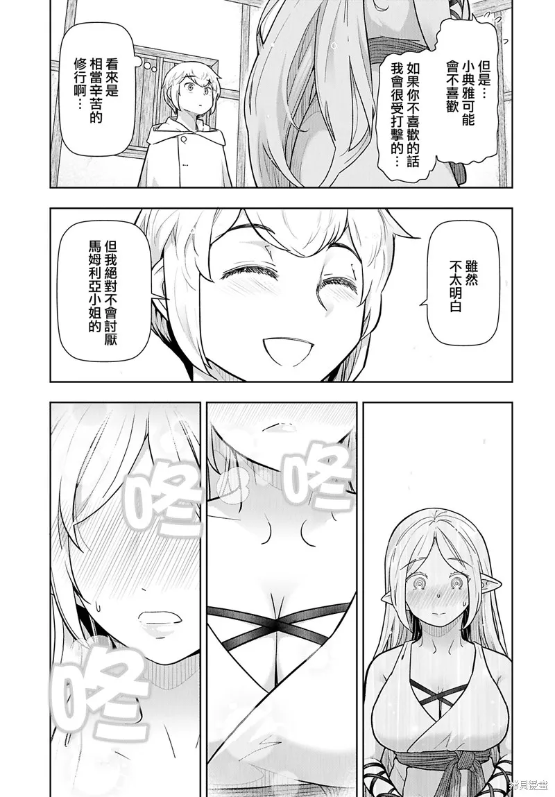 TENGA转生~姐姐正太与精灵一起度过的无需伦理的异世界生活~,第18話,第16张