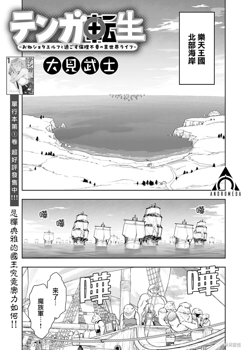 TENGA转生~姐姐正太与精灵一起度过的无需伦理的异世界生活~,第18話,第2张