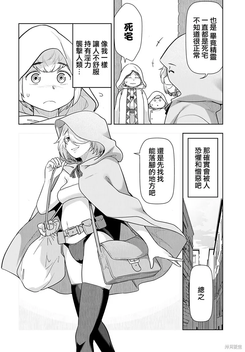 TENGA转生~姐姐正太与精灵一起度过的无需伦理的异世界生活~,第18話,第9张