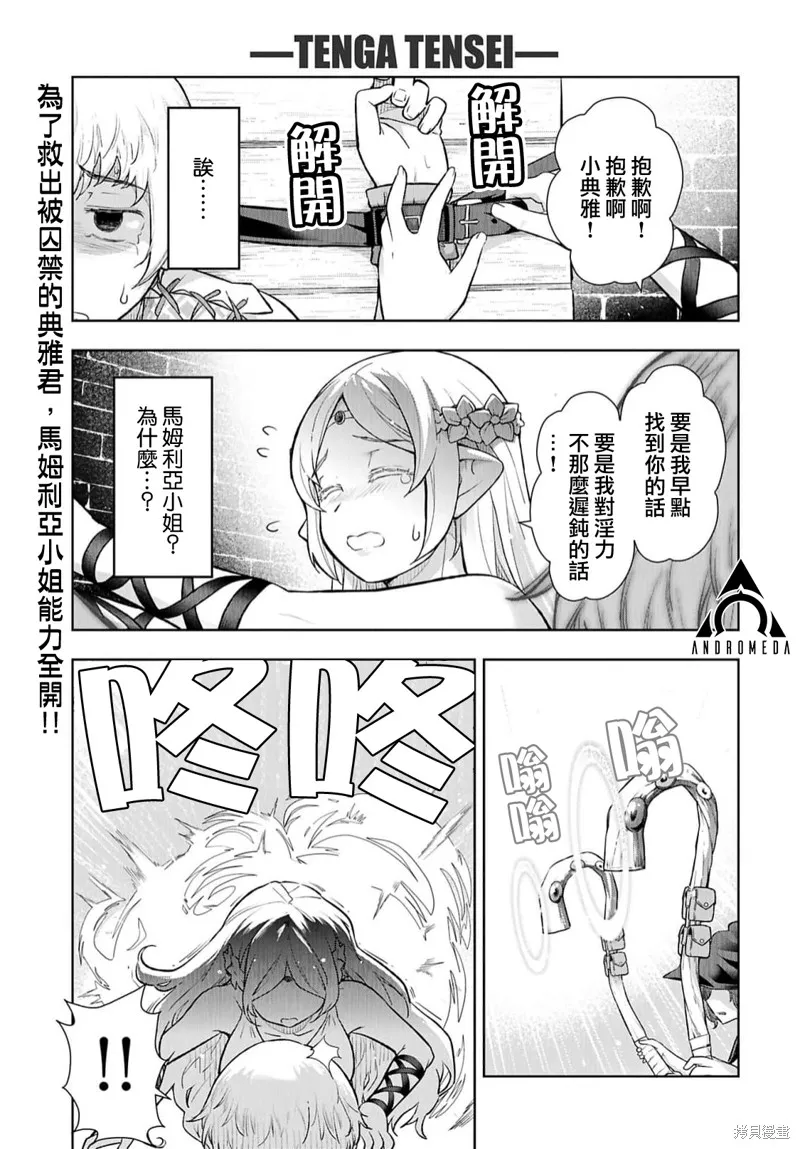 TENGA转生~姐姐正太与精灵一起度过的无需伦理的异世界生活~,第08話,第1张