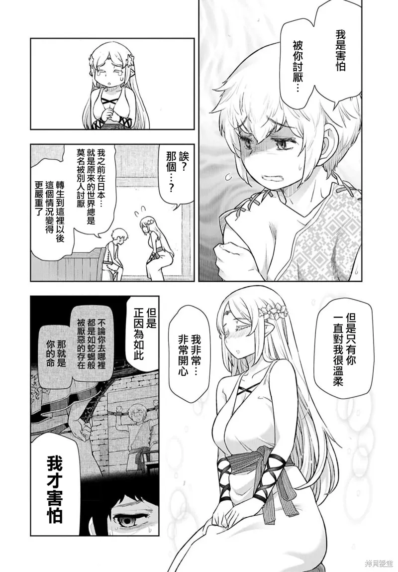 TENGA转生~姐姐正太与精灵一起度过的无需伦理的异世界生活~,第08話,第10张
