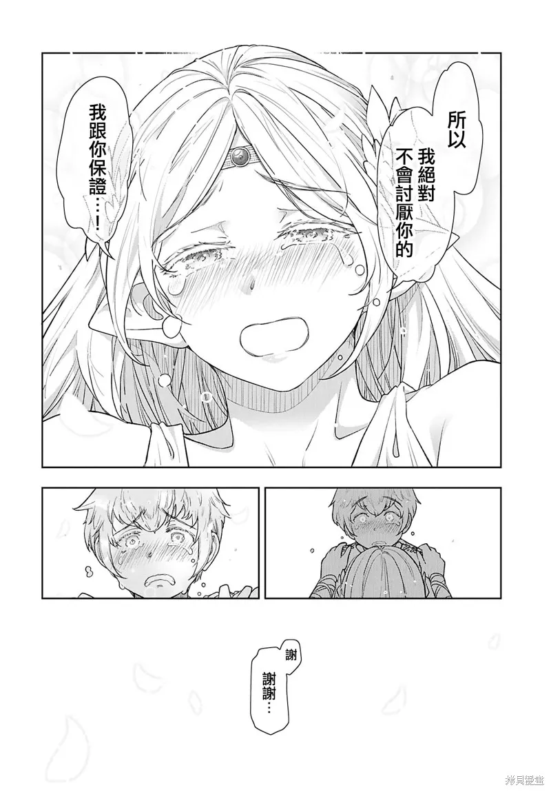 TENGA转生~姐姐正太与精灵一起度过的无需伦理的异世界生活~,第08話,第14张