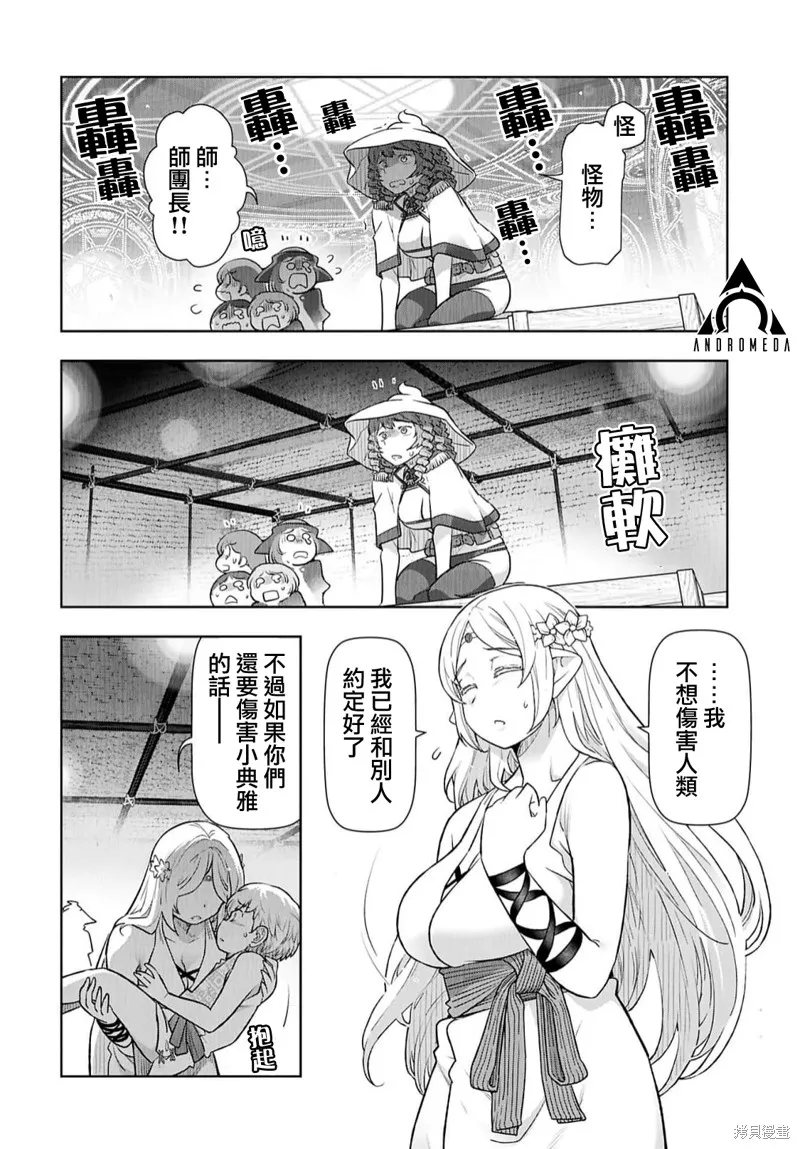 TENGA转生~姐姐正太与精灵一起度过的无需伦理的异世界生活~,第08話,第6张