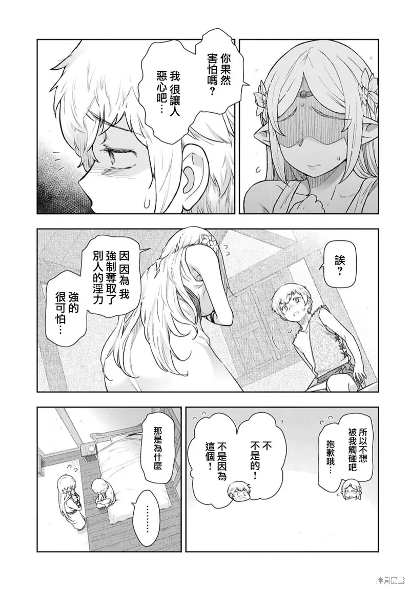 TENGA转生~姐姐正太与精灵一起度过的无需伦理的异世界生活~,第08話,第9张