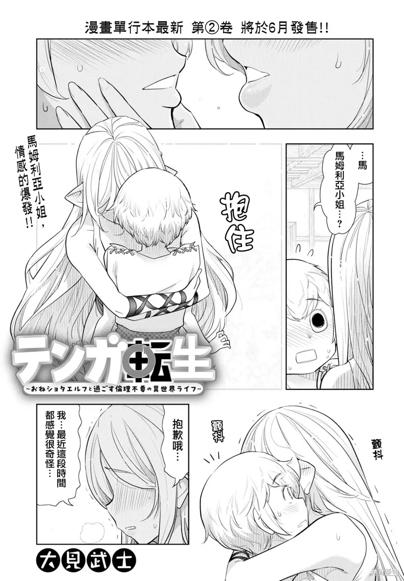 TENGA转生~姐姐正太与精灵一起度过的无需伦理的异世界生活~,第19話,第1张