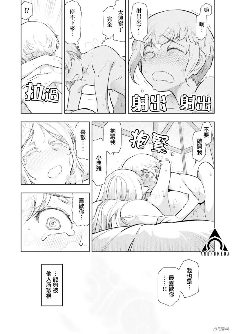 TENGA转生~姐姐正太与精灵一起度过的无需伦理的异世界生活~,第19話,第10张