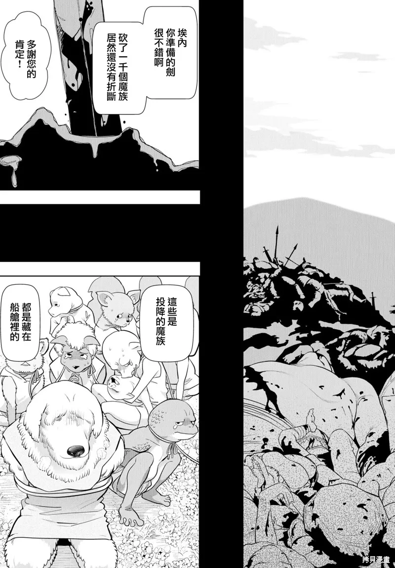 TENGA转生~姐姐正太与精灵一起度过的无需伦理的异世界生活~,第19話,第14张