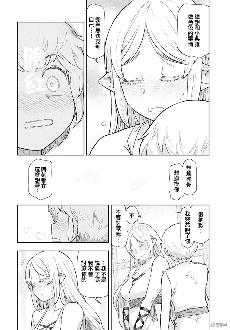 TENGA转生~姐姐正太与精灵一起度过的无需伦理的异世界生活~,第19話,第2张