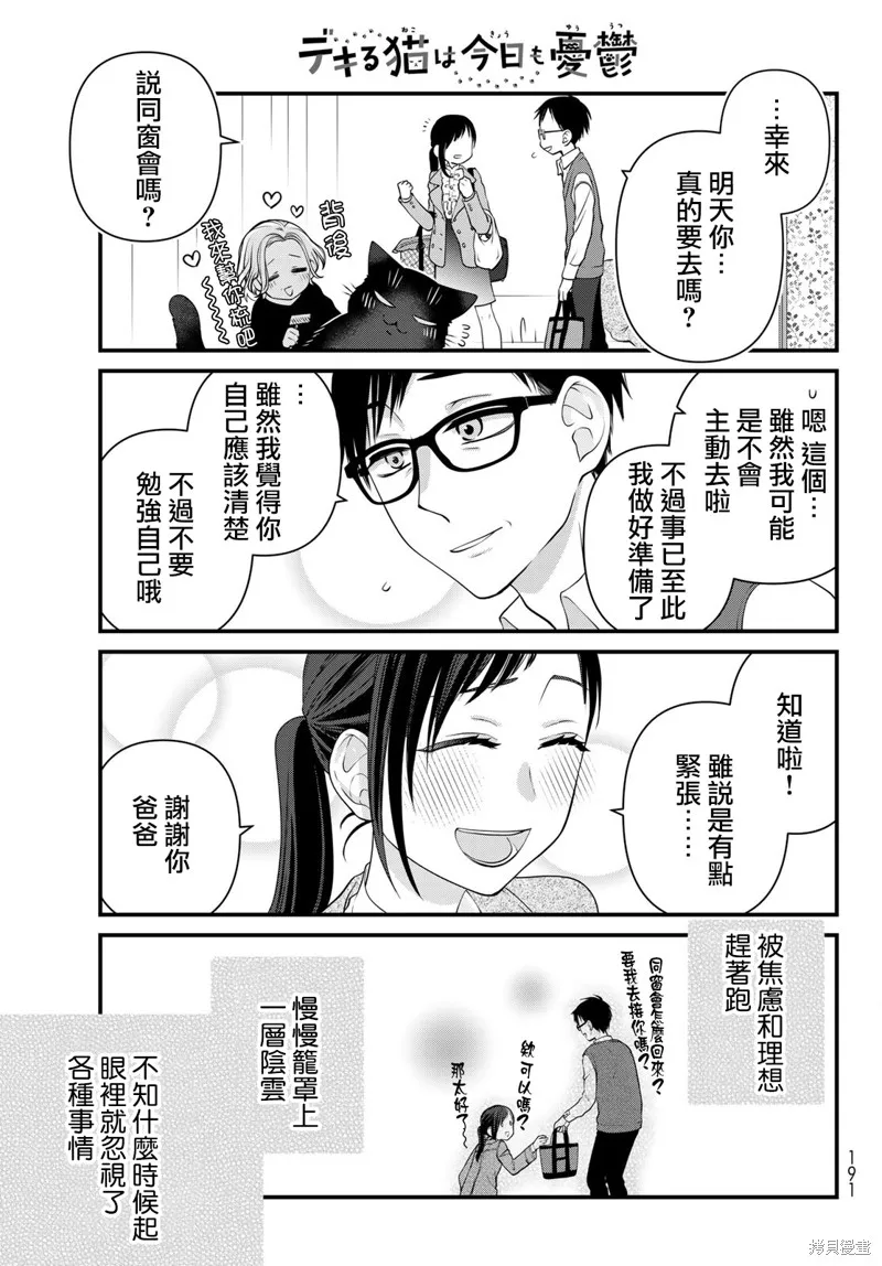 能干的猫今天也忧郁,第120话,第10张
