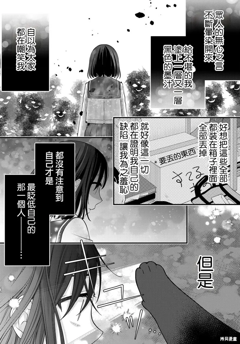 能干的猫今天也忧郁,第120话,第11张