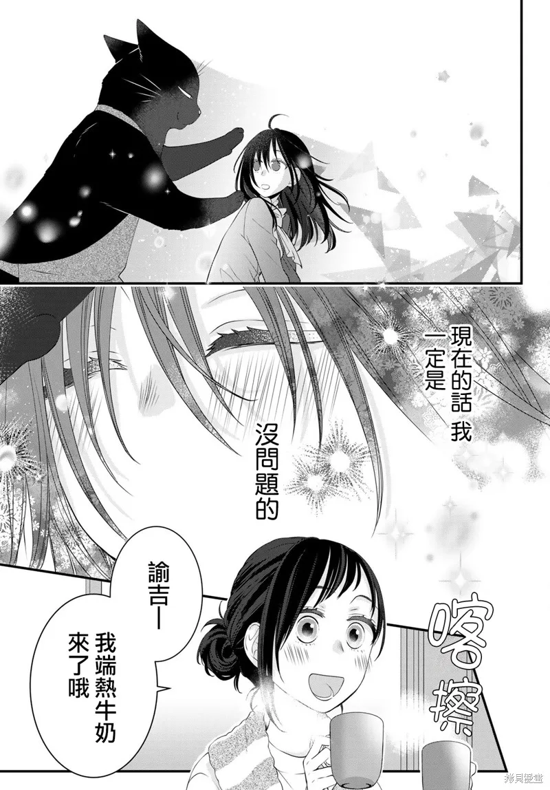 能干的猫今天也忧郁,第120话,第12张