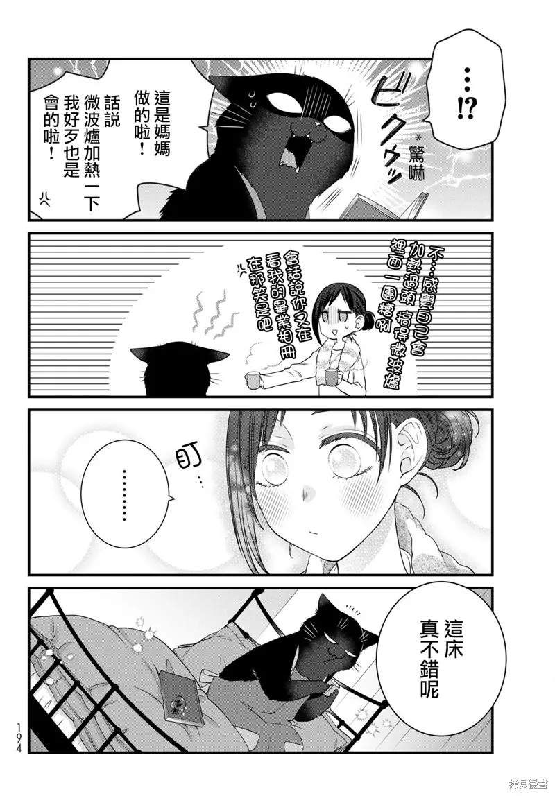 能干的猫今天也忧郁,第120话,第13张