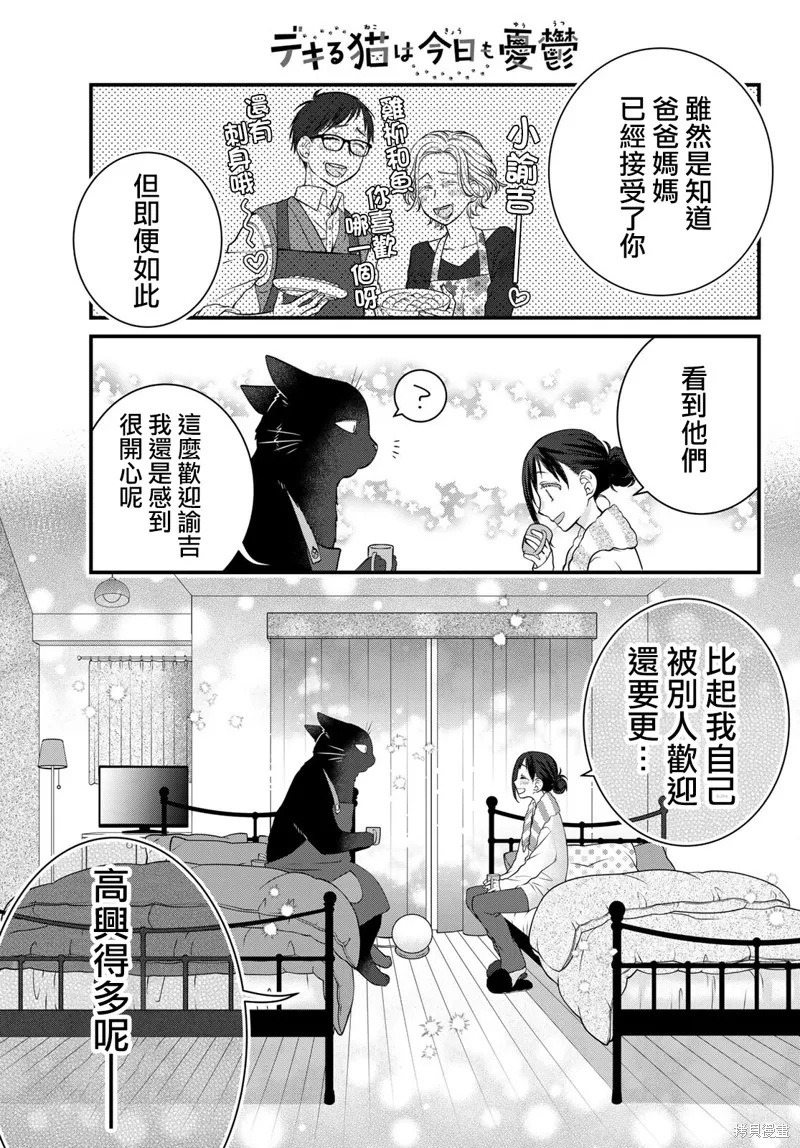 能干的猫今天也忧郁,第120话,第14张