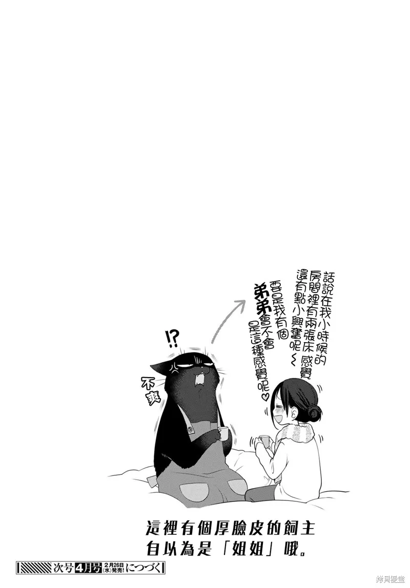 能干的猫今天也忧郁,第120话,第15张